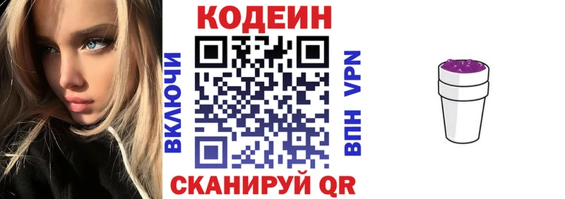 Кодеин напиток Lean (лин)  где можно купить   Арзамас 
